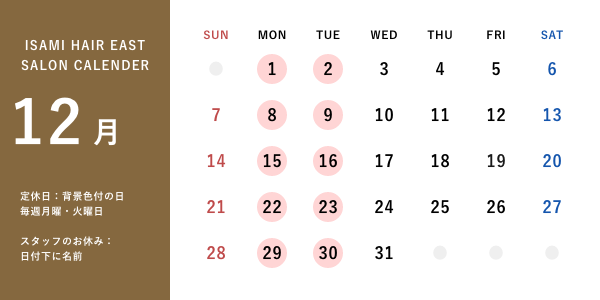 12月スタッフカレンダー