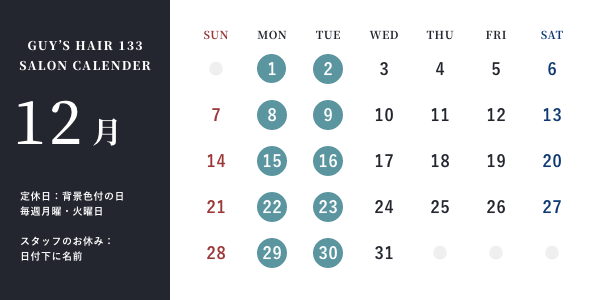 12月スタッフカレンダー