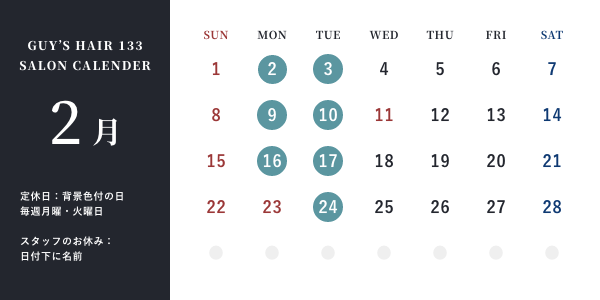 2月スタッフカレンダー